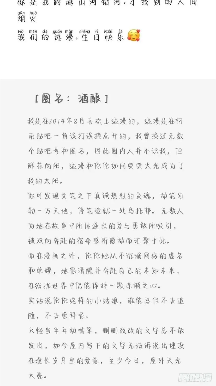 远漫九周年生日快乐17