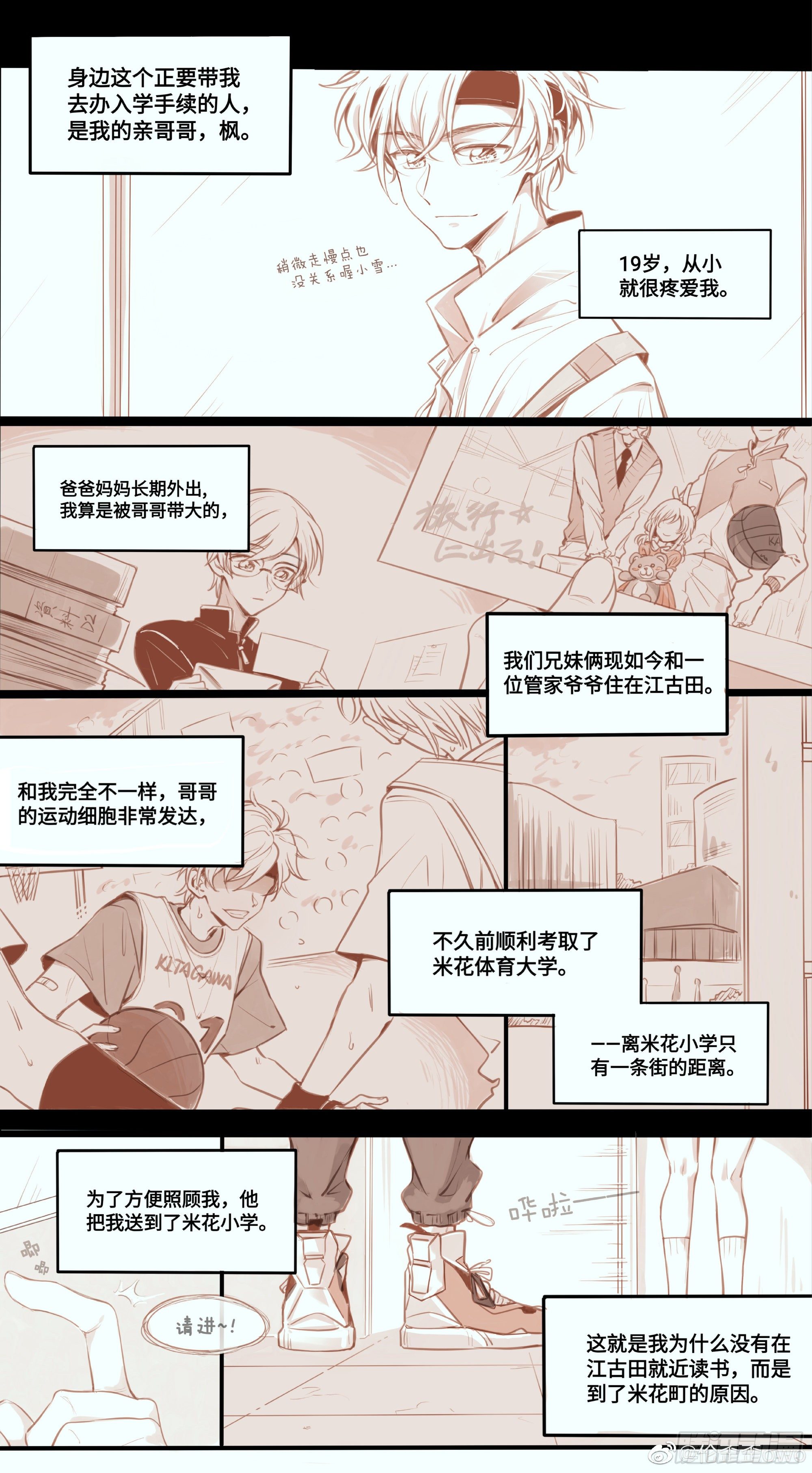 远漫前传番外：雪落之前（1）1