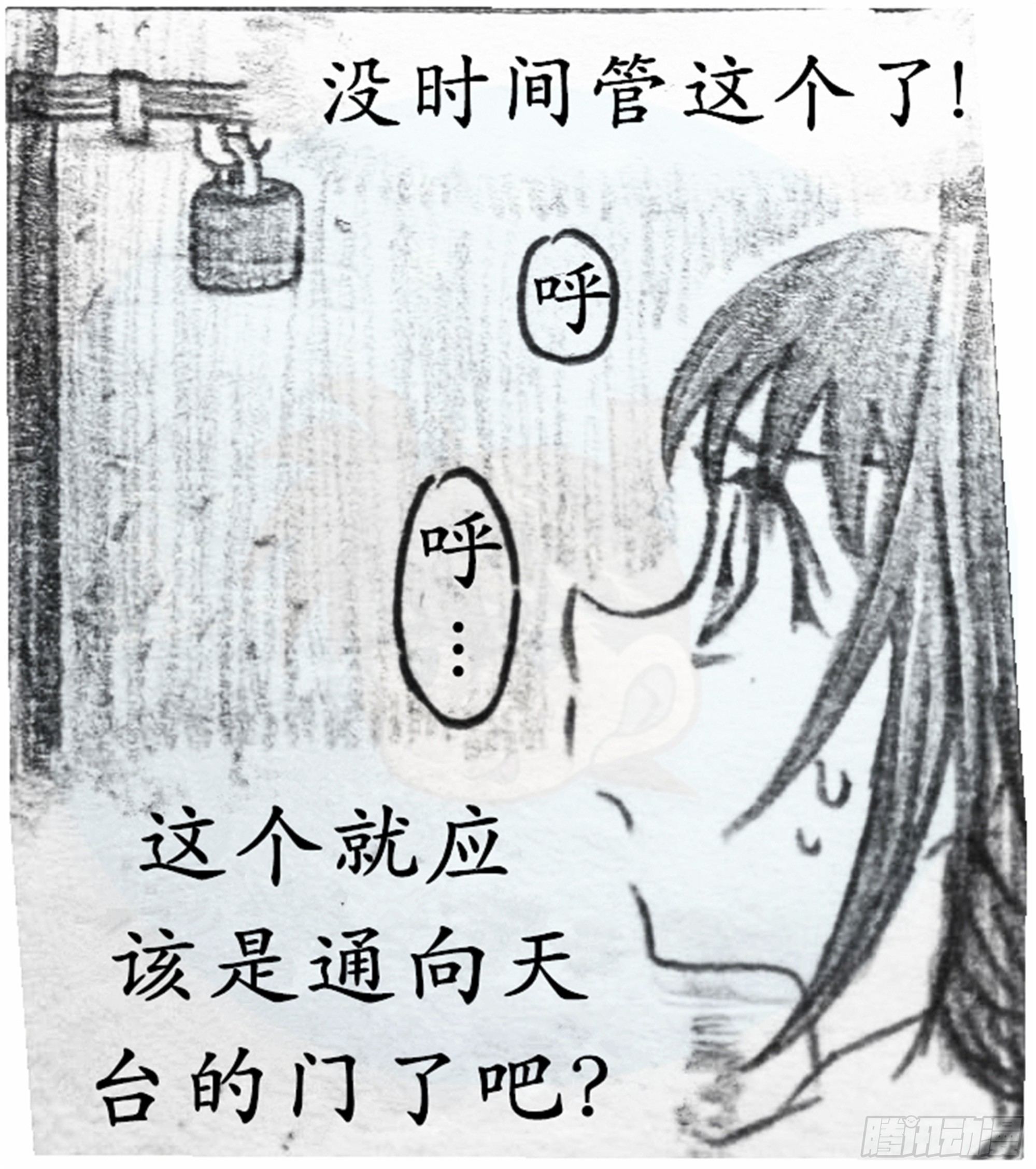 欺瞒篇（2）16