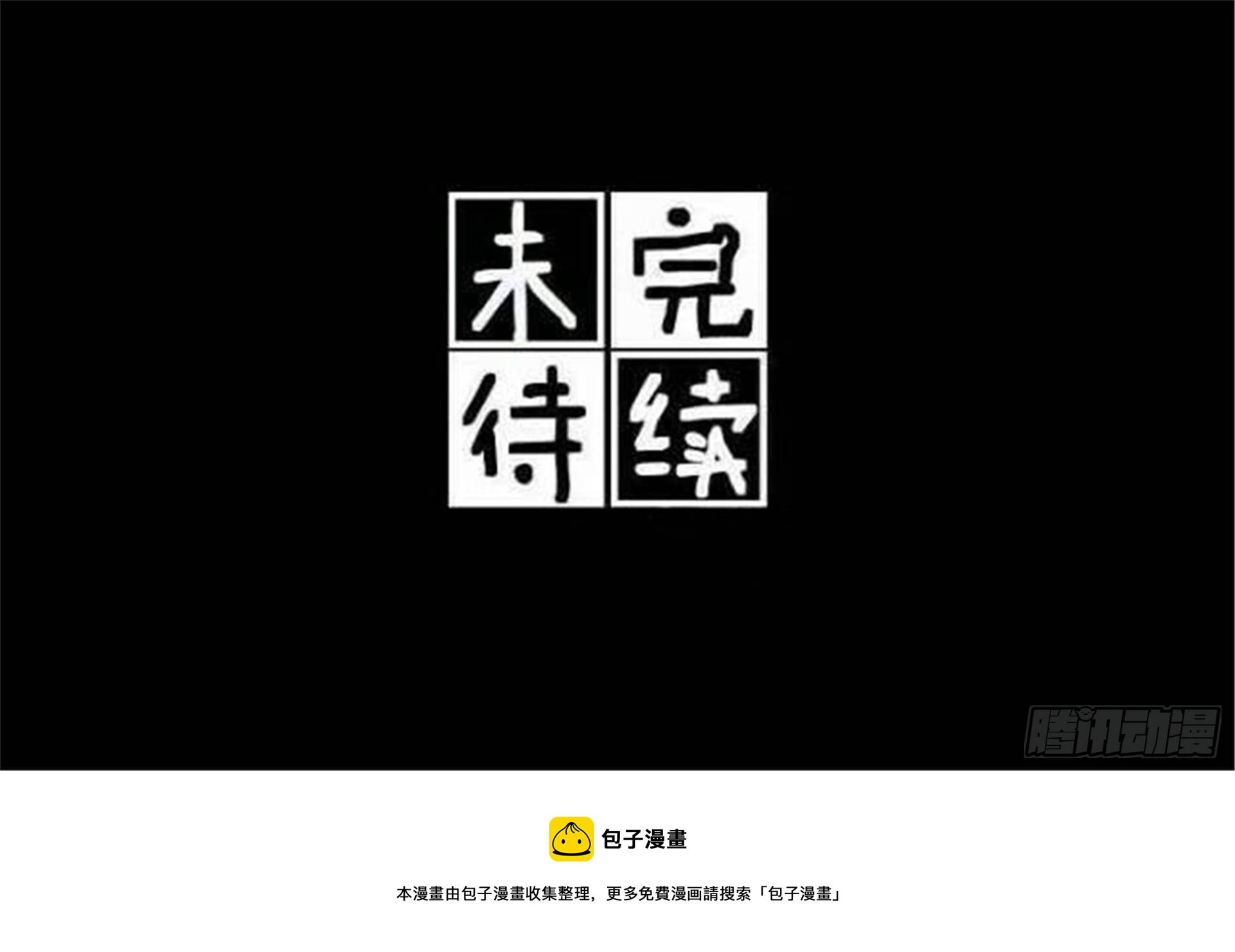 誓约篇（15）8