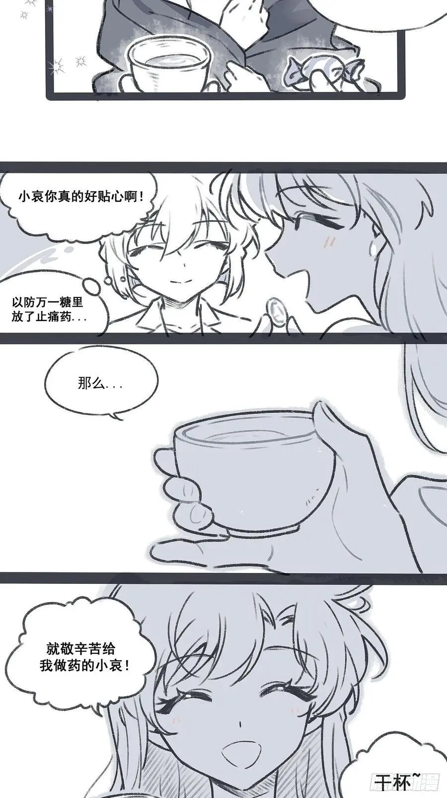 番外-饮鸩止渴7