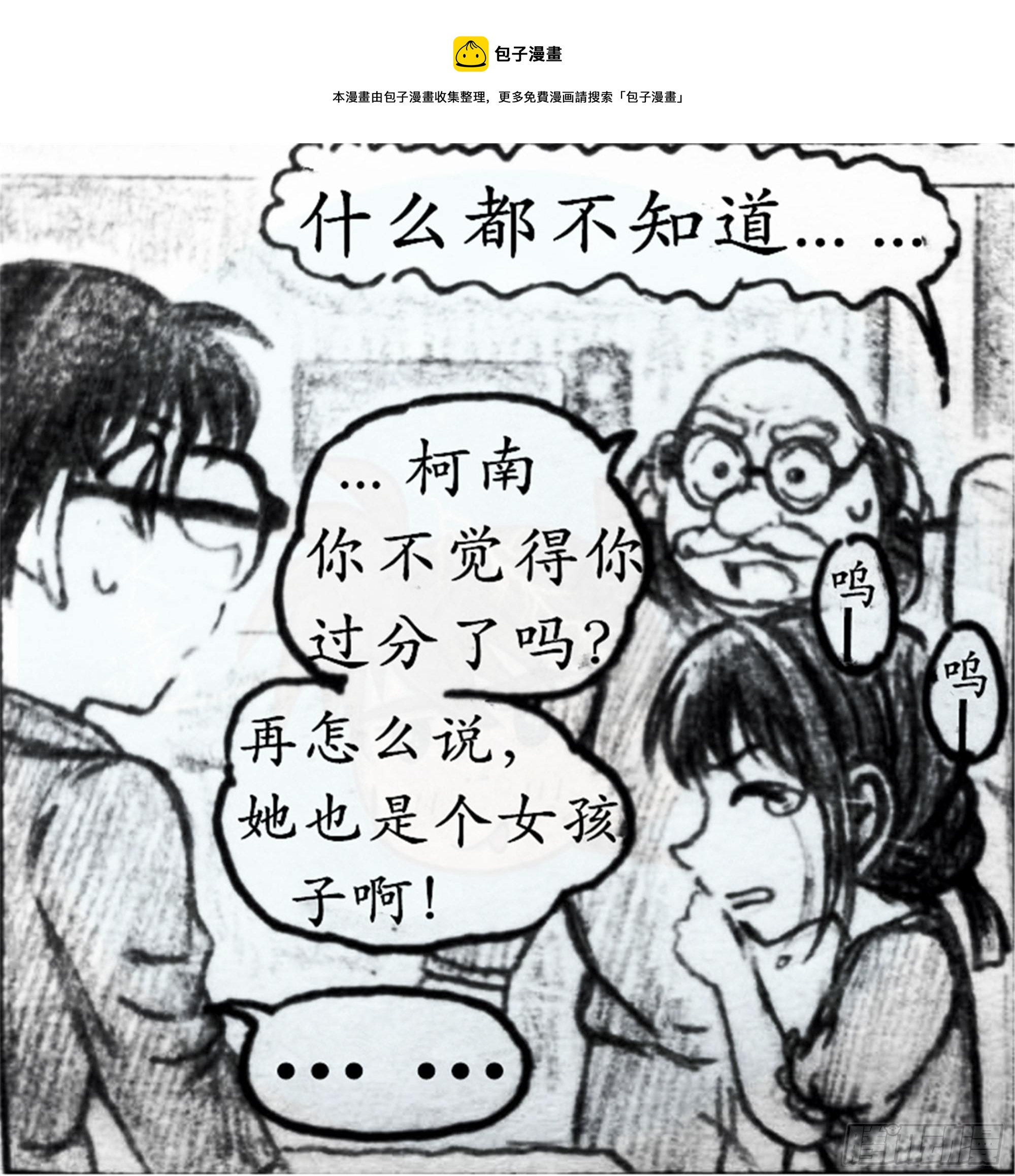 欺瞒篇（6）8