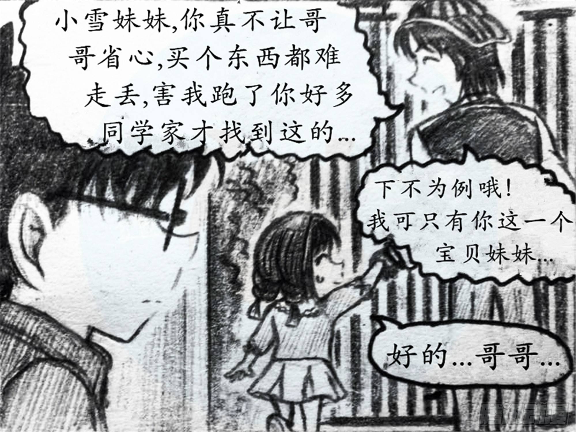 欺瞒篇（6）20
