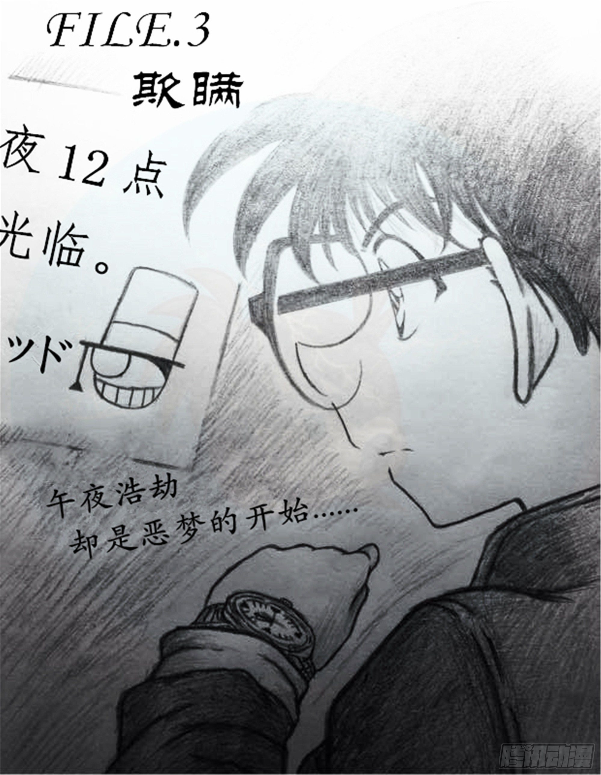 欺瞒篇（1）1