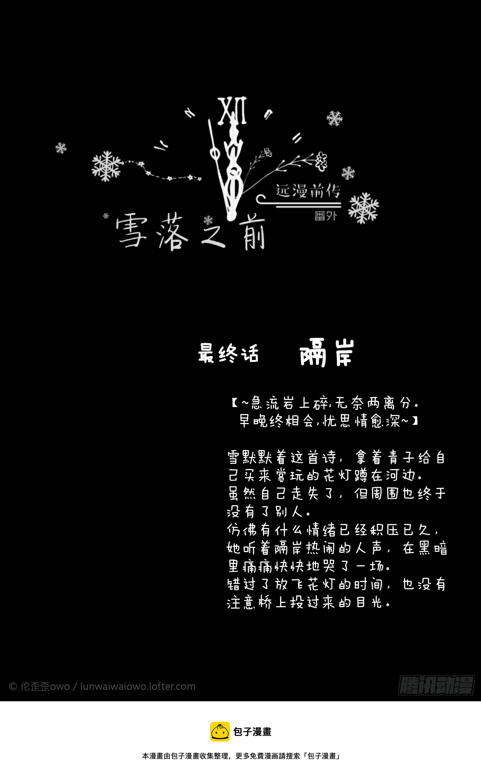 远漫前传番外：雪落之前（4）6
