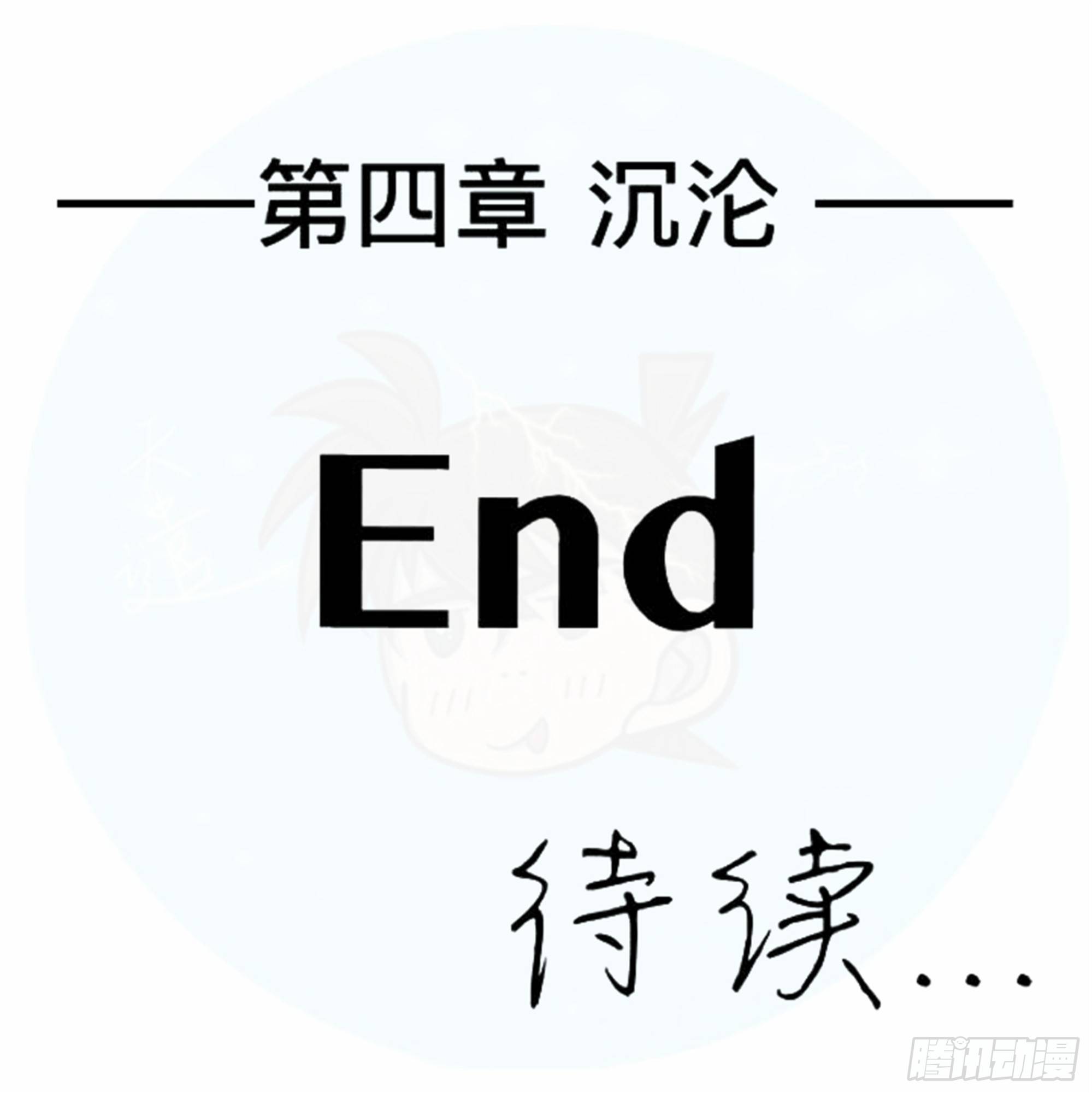 沉沦篇（13）24
