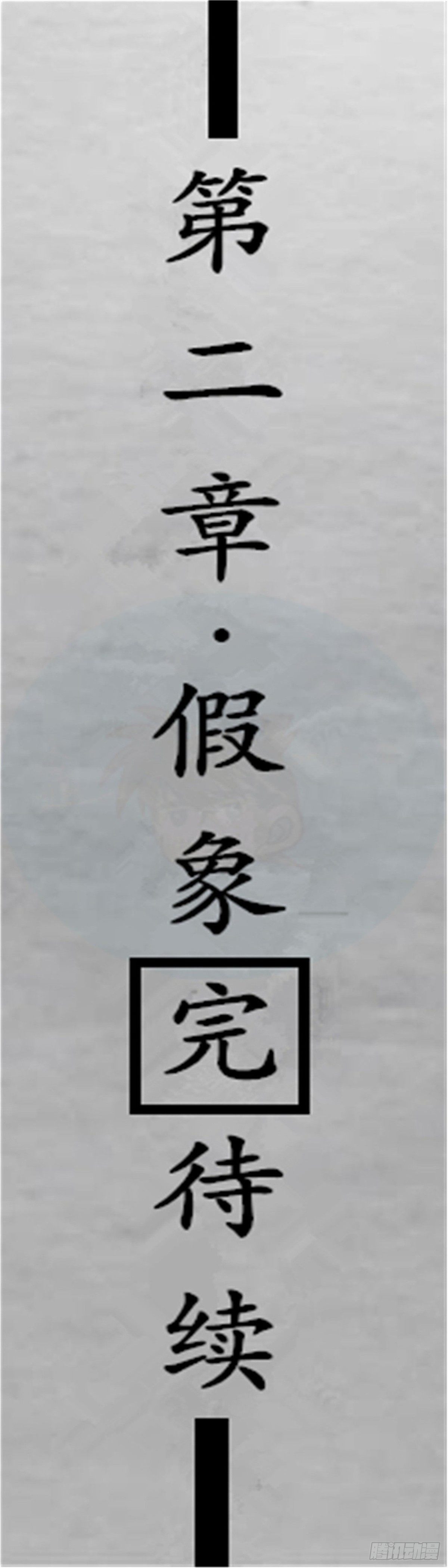 假象篇（4）10