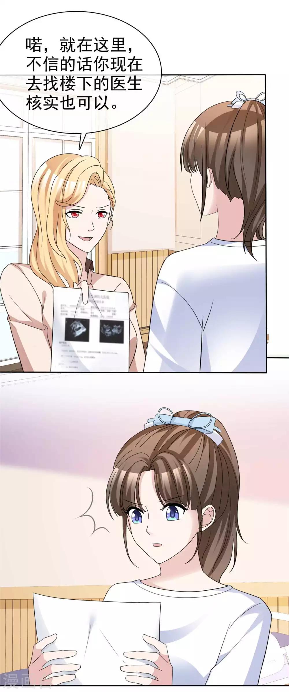 第69话 沈枳怀孕了？2