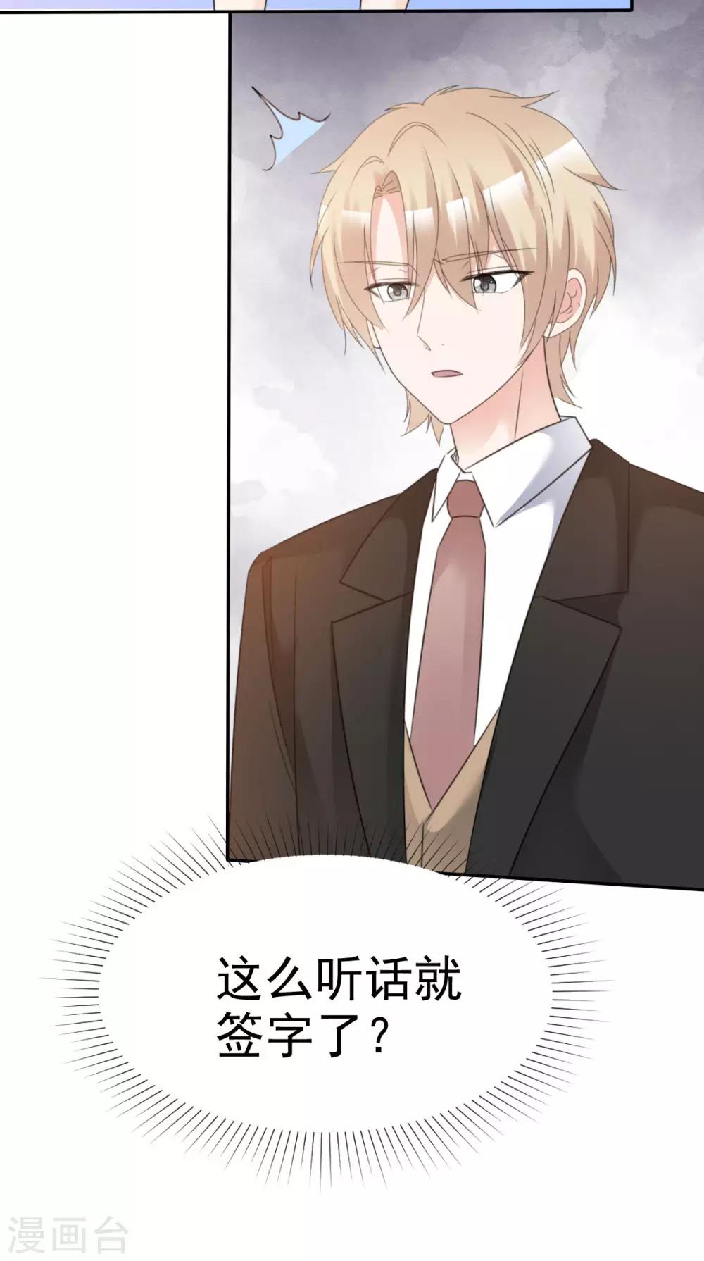 第39话 算我瞎了眼30