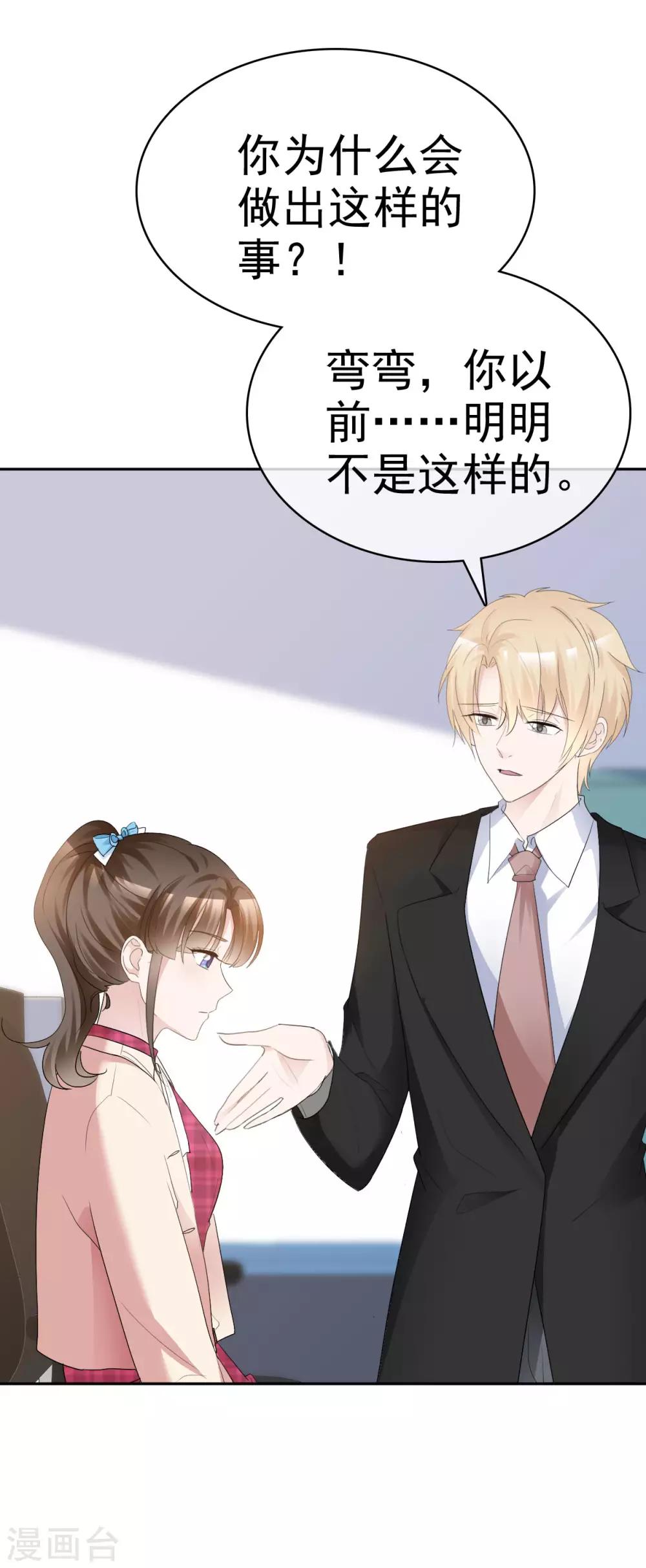 第39话 算我瞎了眼22
