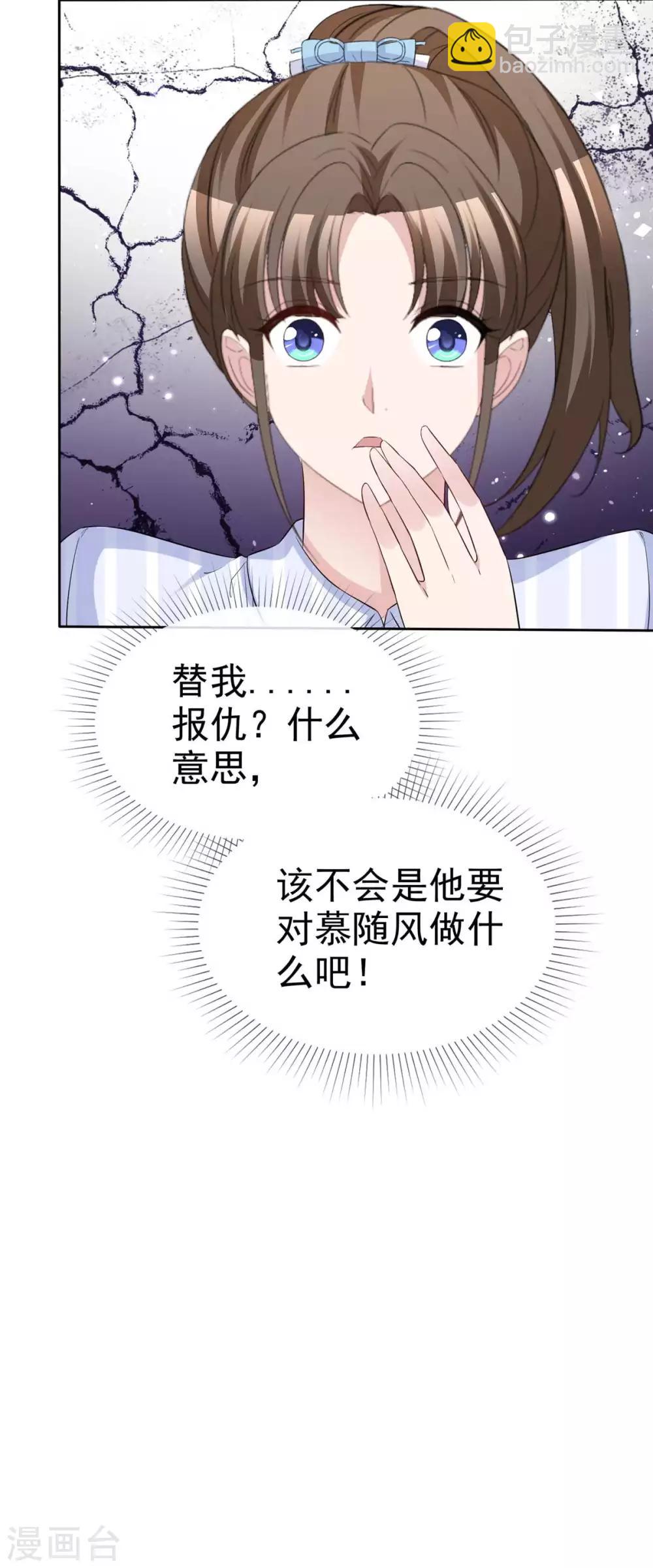 第72话 惹她就是惹了我15