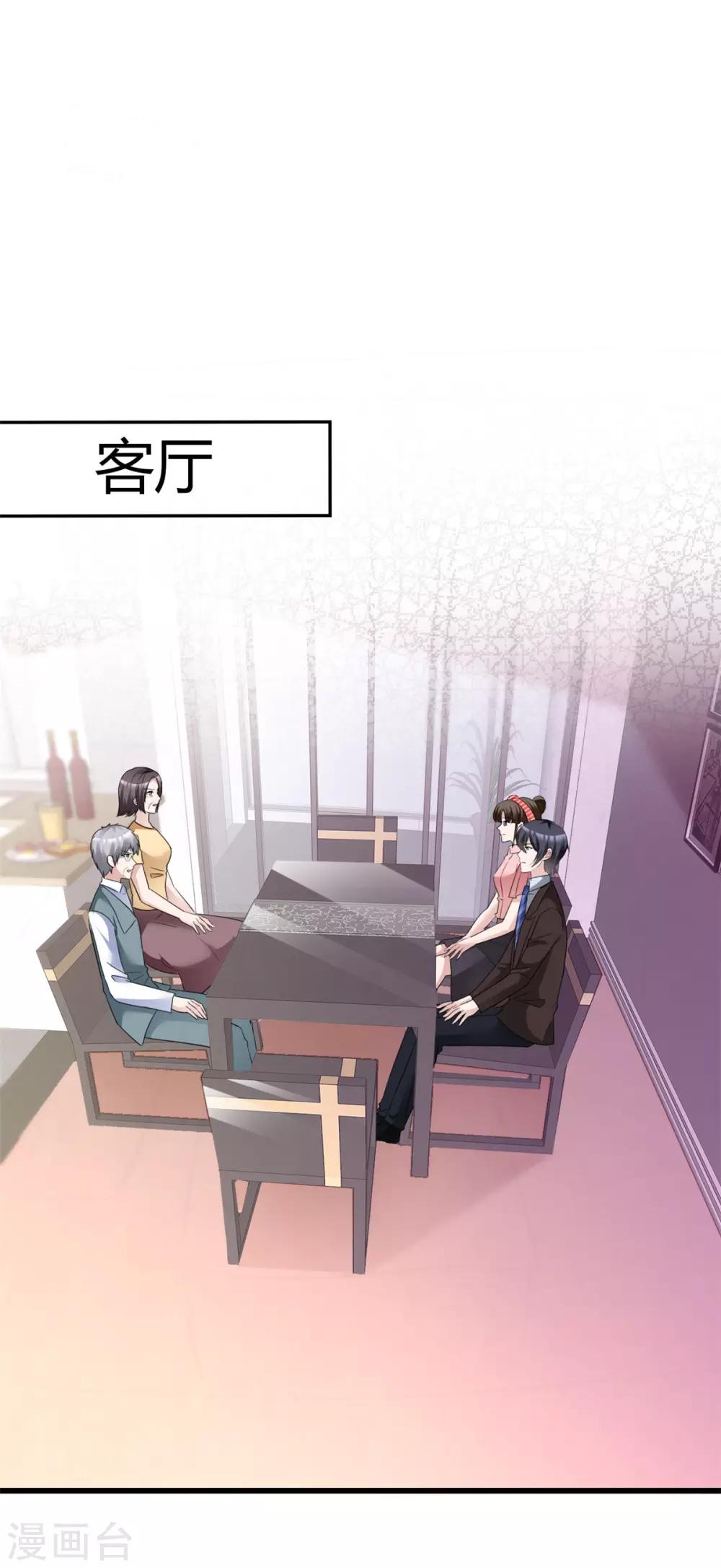 第19话 我反对这门亲事15