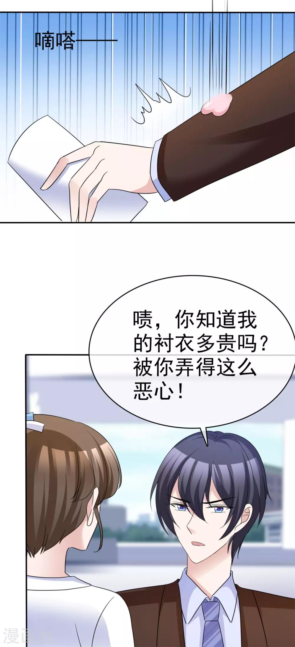 第67话 有被冒犯到6