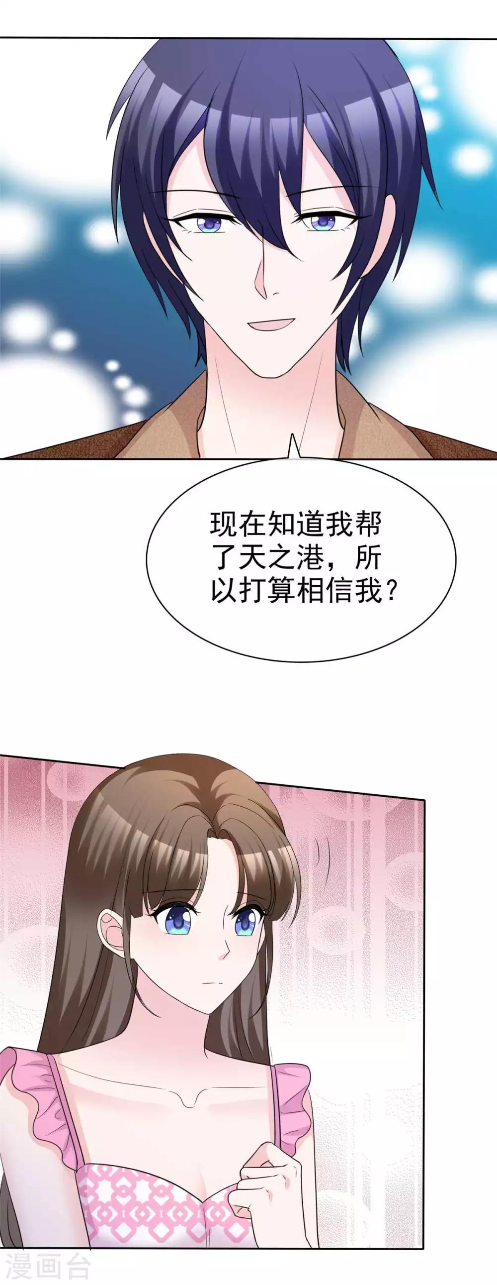 第88话 果然没看错你9