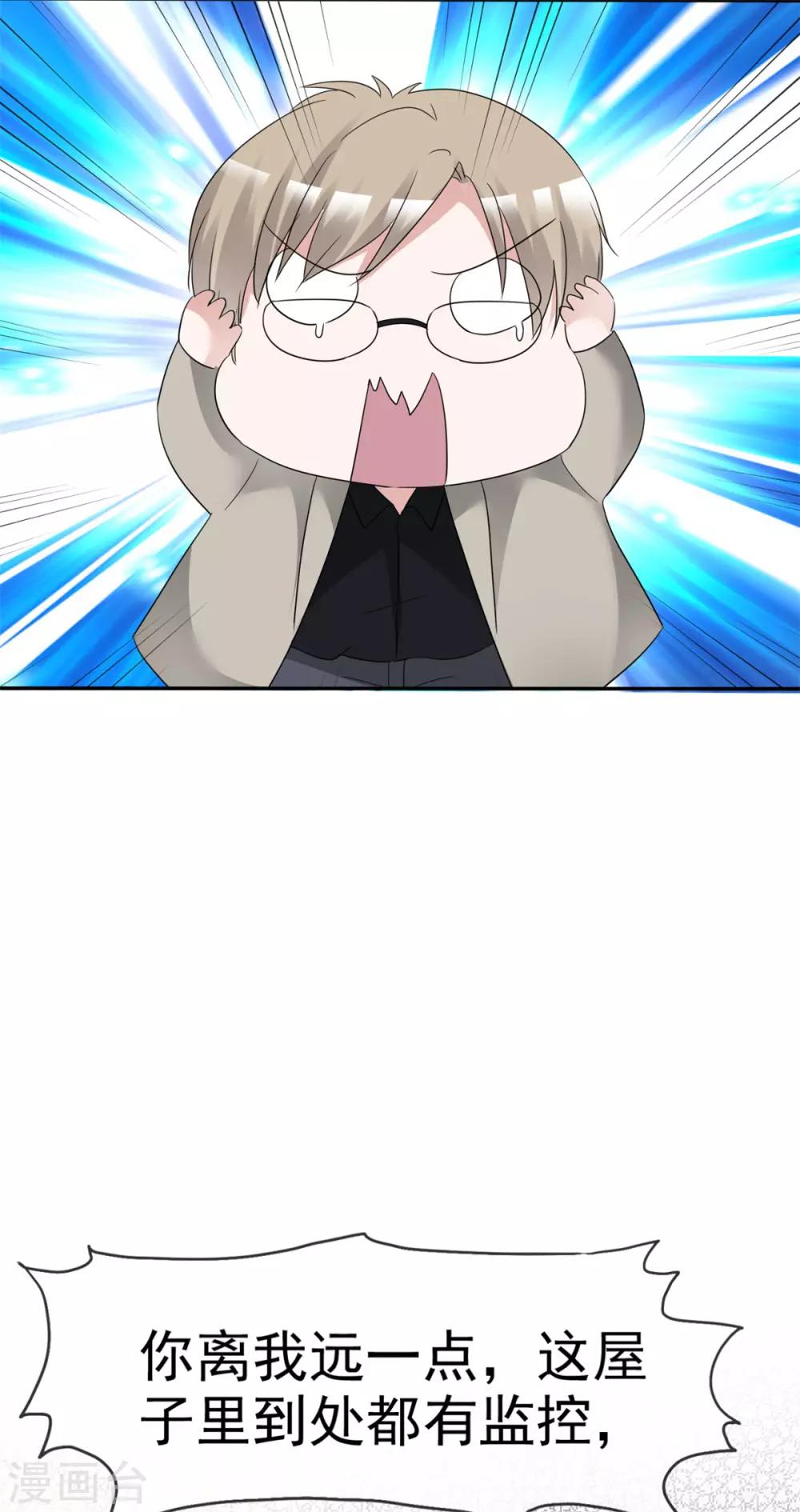 第25话 请离我远一点！20