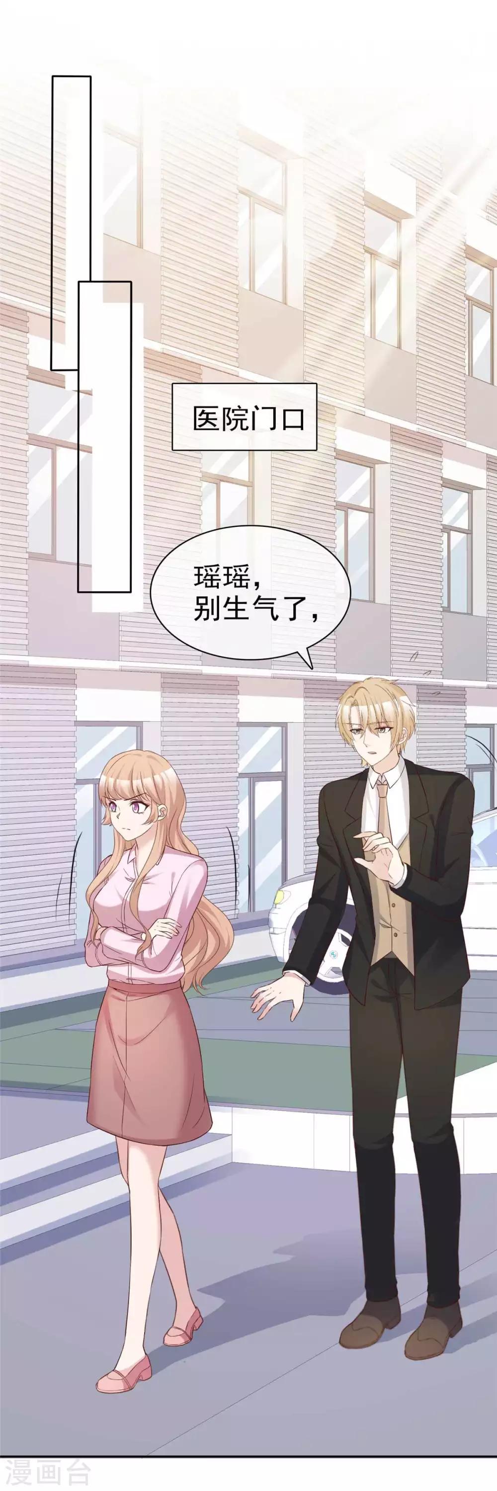第69话 沈枳怀孕了？12