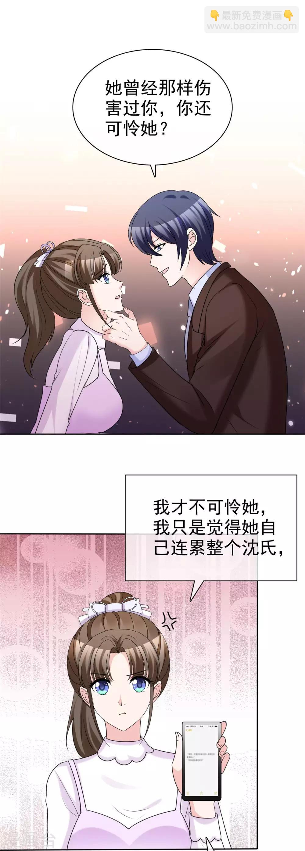第94话 对魔鬼动了情7