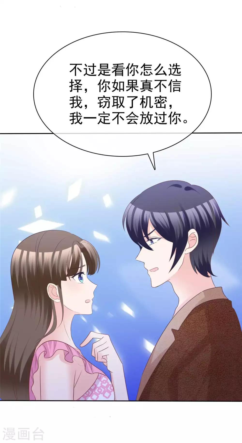 第88话 果然没看错你11