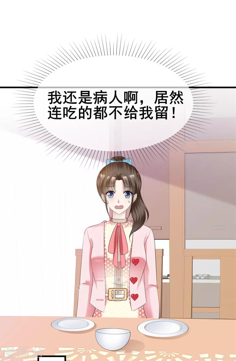 第42话 你和蛋糕都很甜25