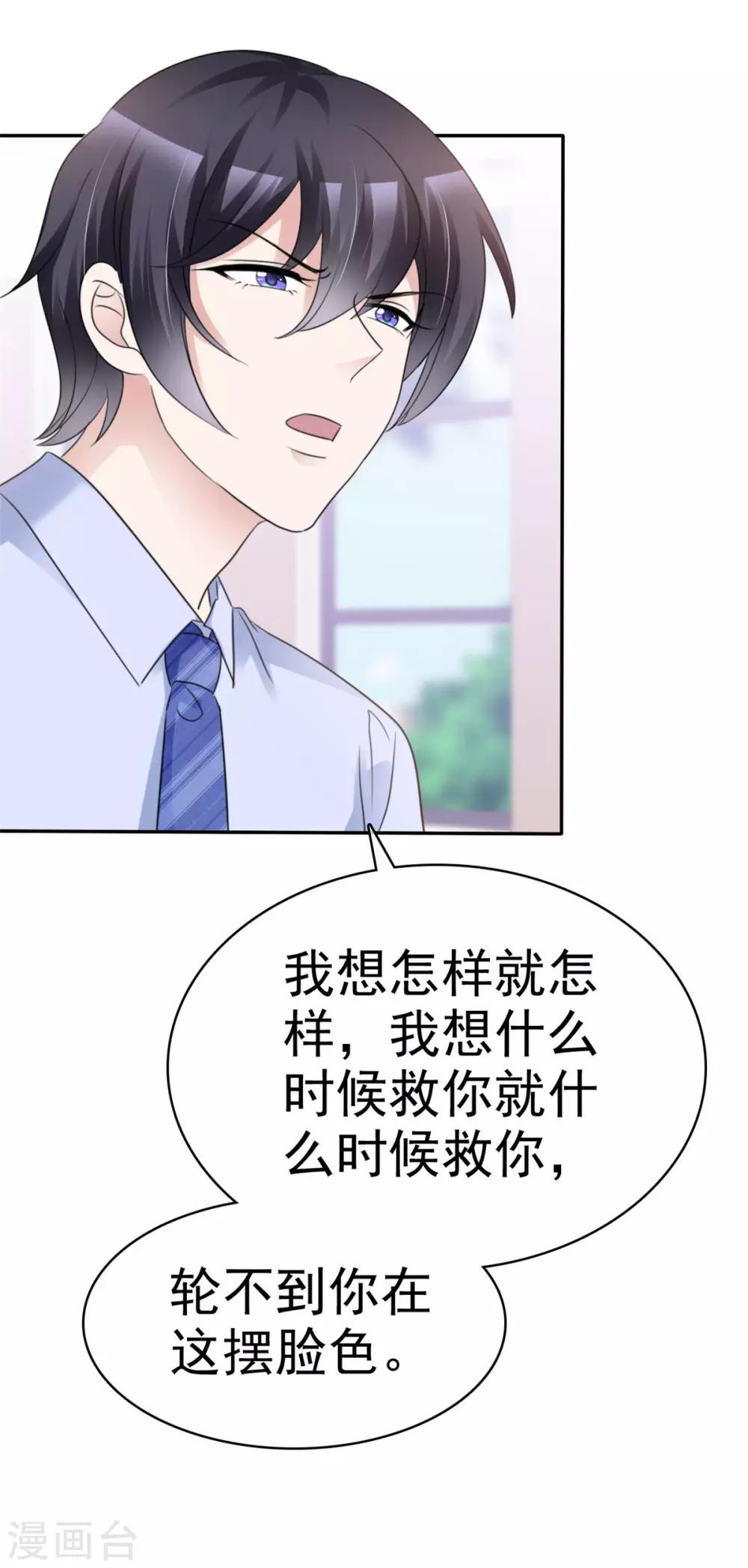 第32话 只是掌中之物22