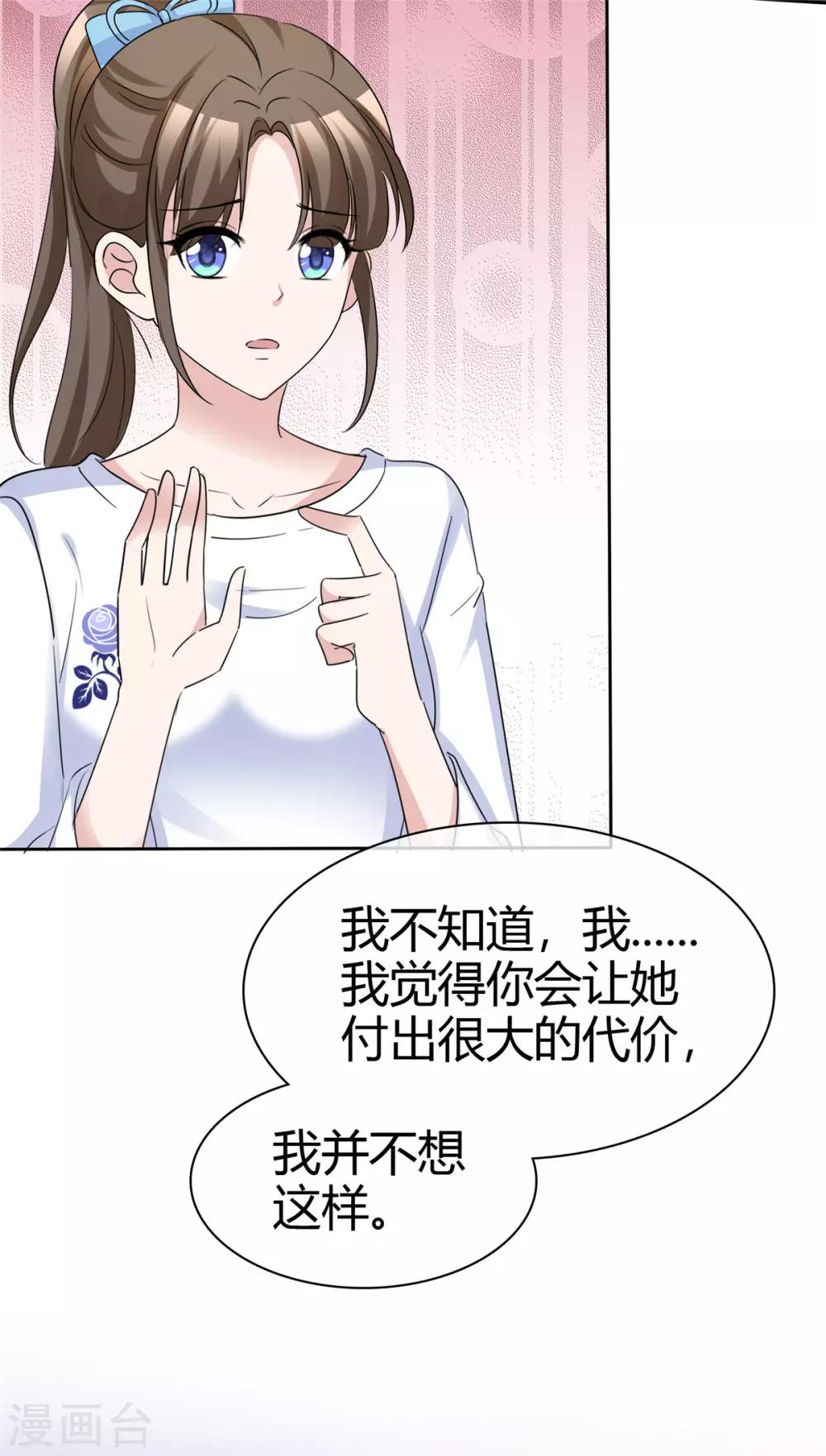 第68话 要善良更要聪明9