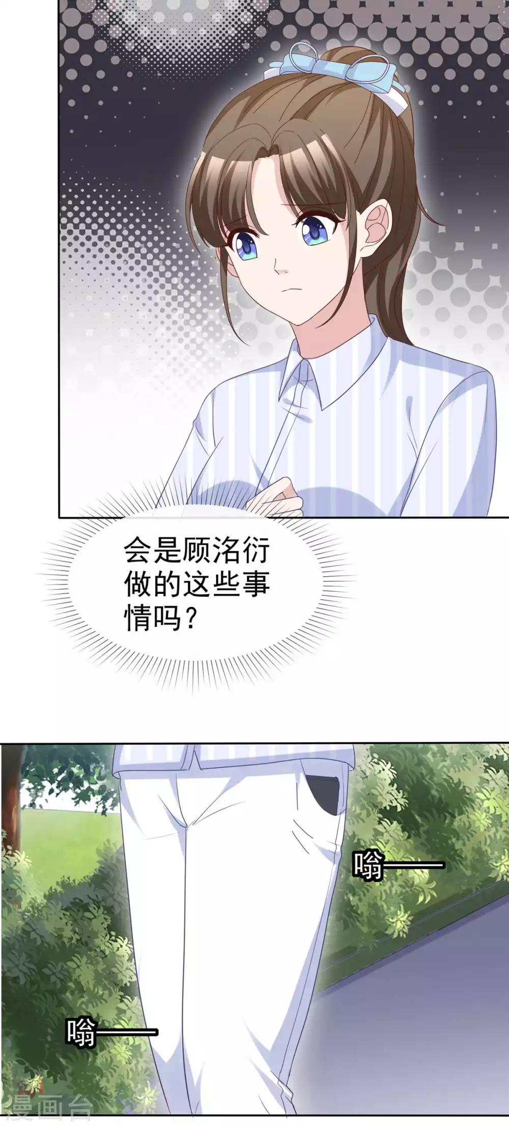 第76话 该不该怀疑他8