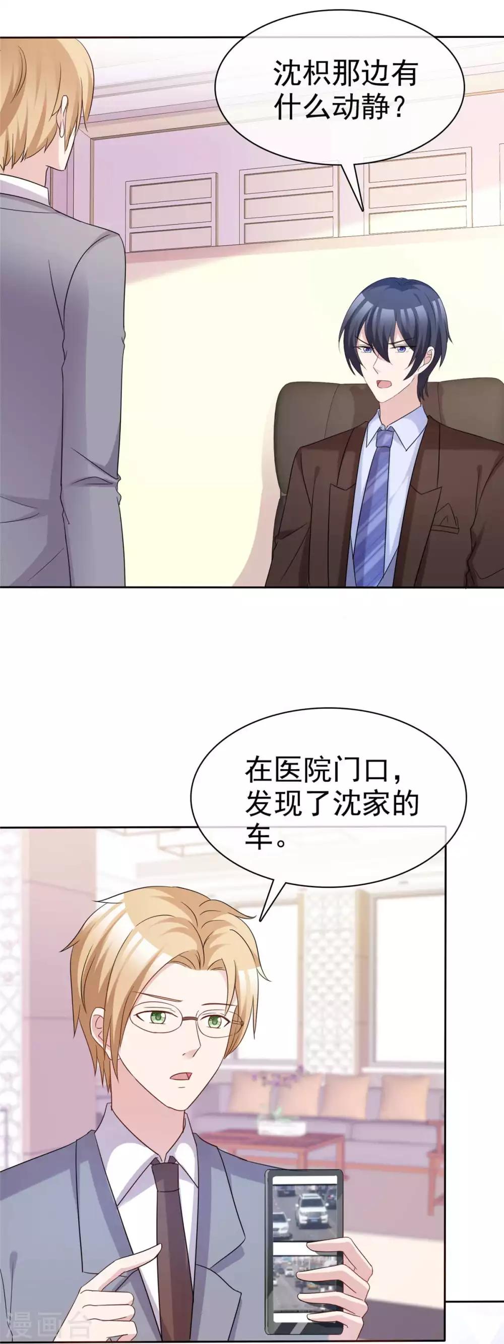 第76话 该不该怀疑他23