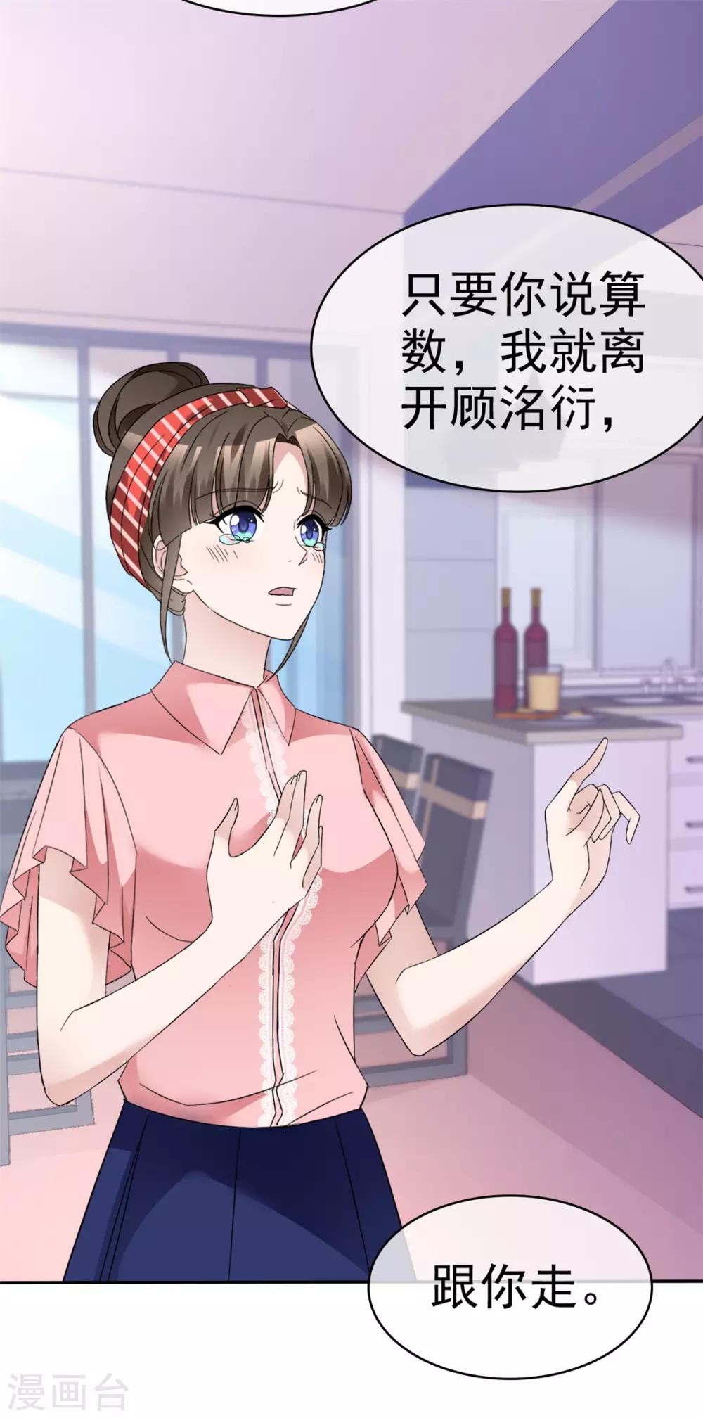 第21话 选我还是他？17