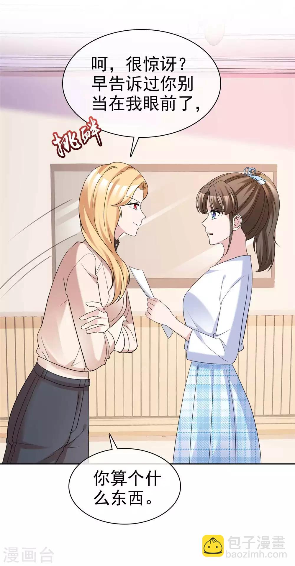 第69话 沈枳怀孕了？3