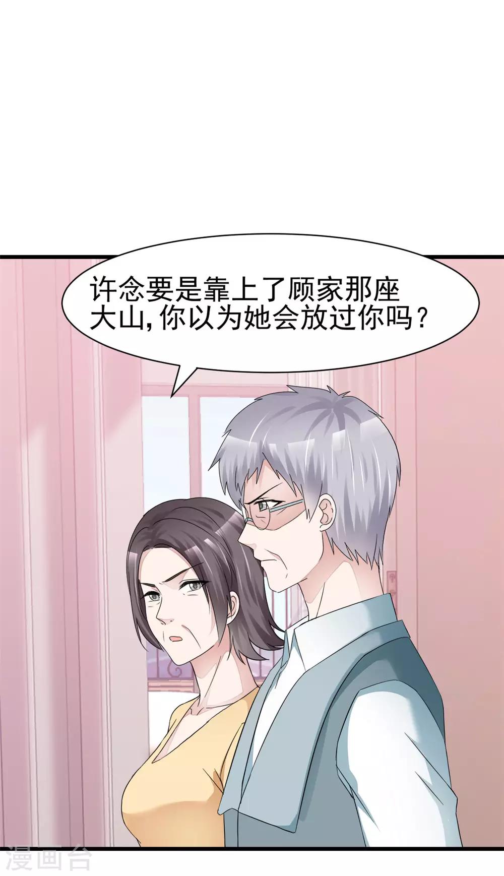 第20话 你弄疼她了4
