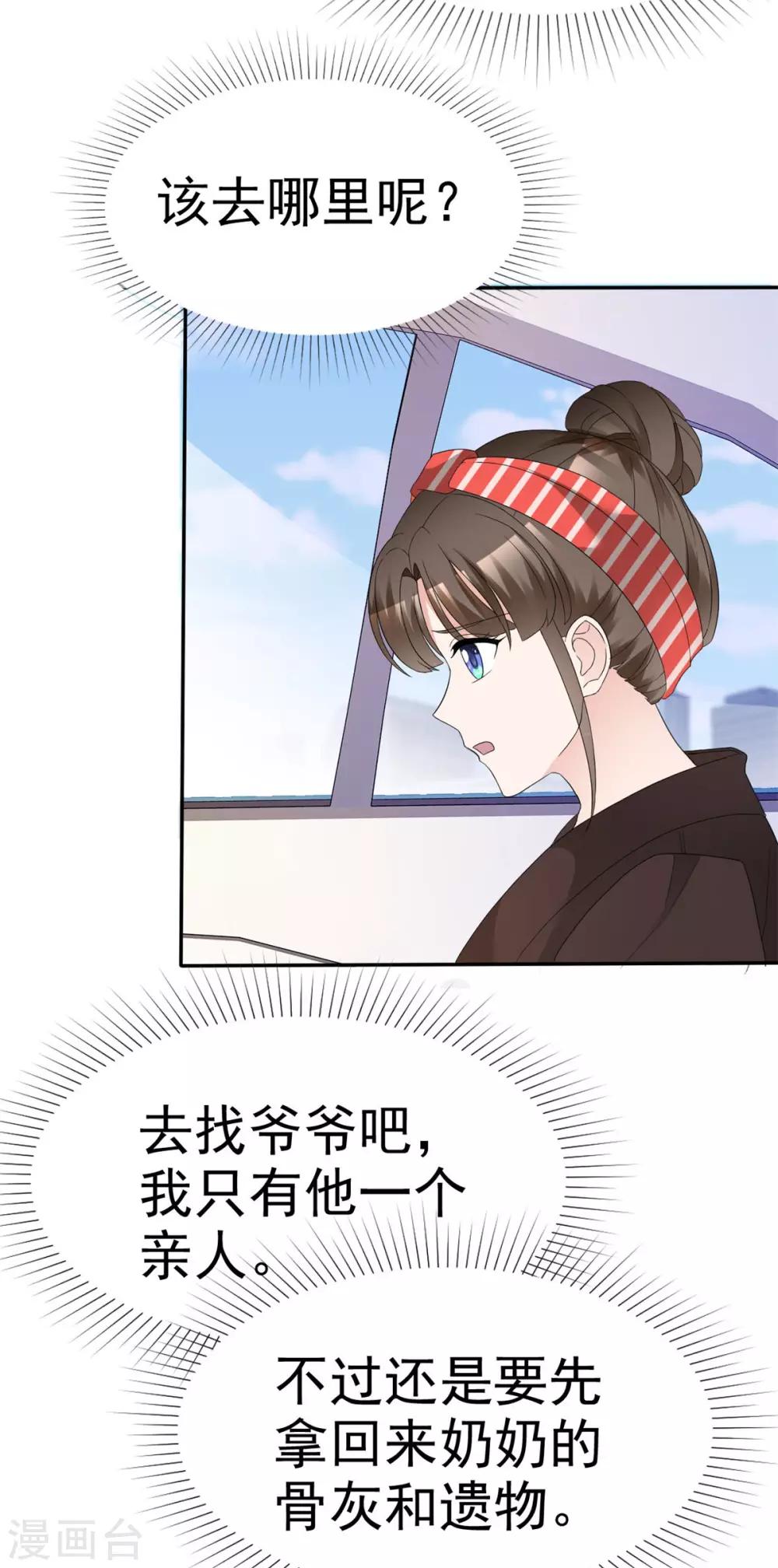 第33话 不怕遭报应吗3