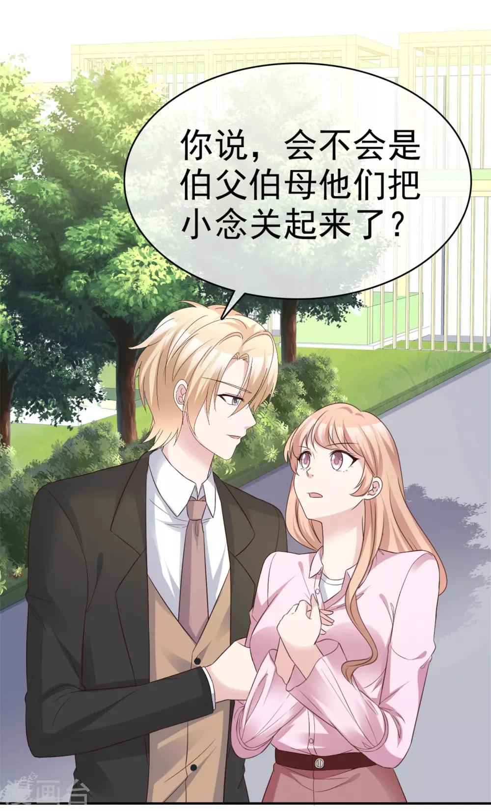 第59话 预谋私奔6