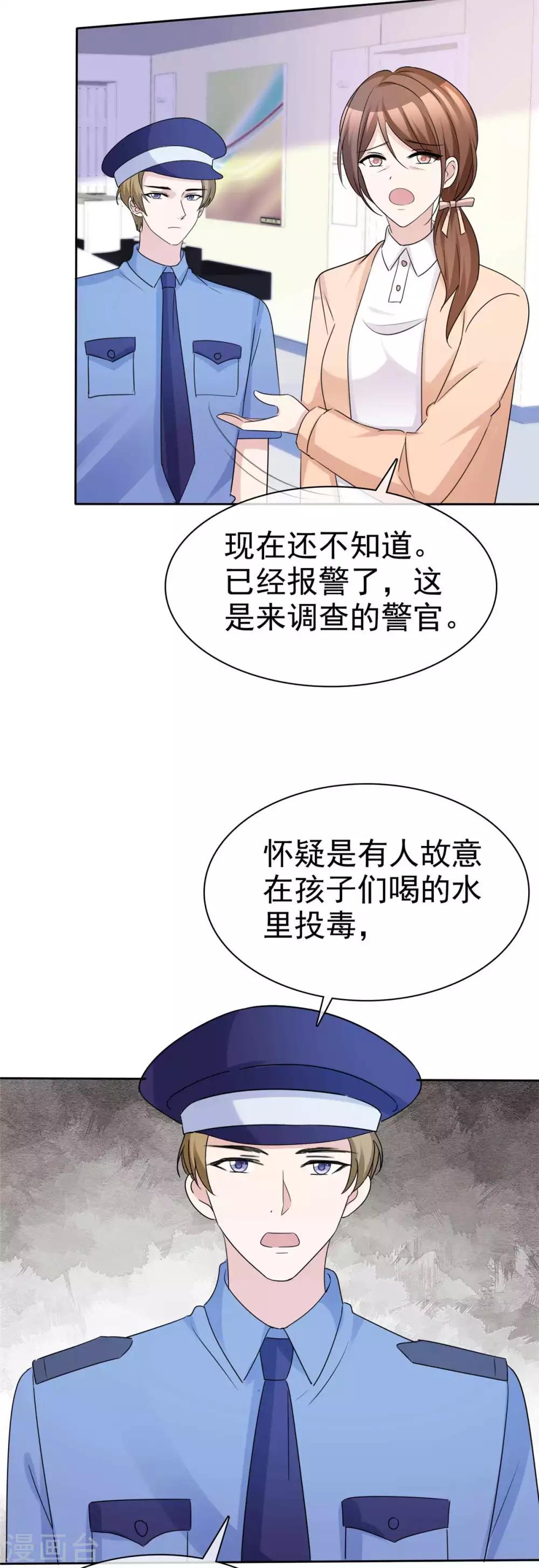 第76话 该不该怀疑他14