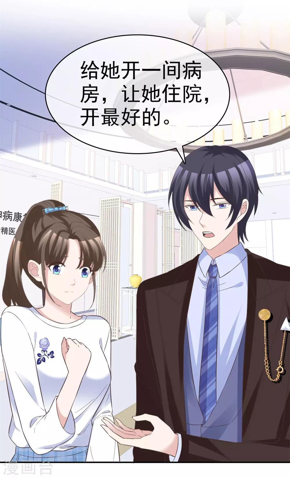 第67话 有被冒犯到20