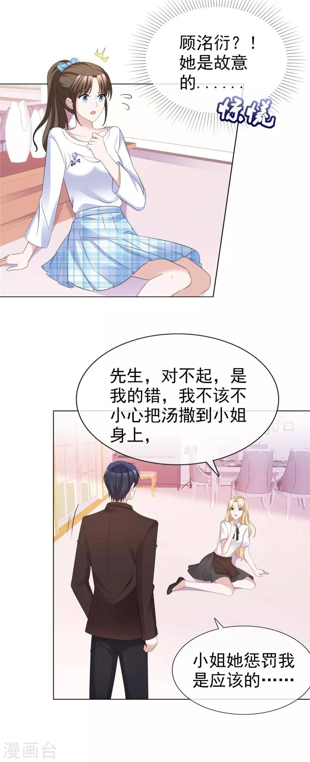 第65话 人丑多作怪10