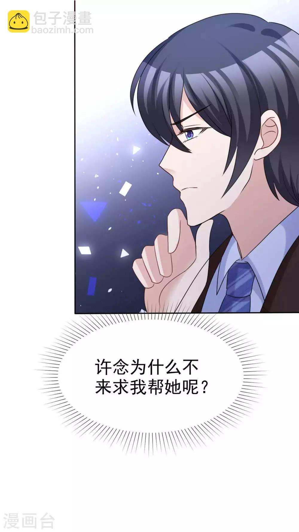 第76话 该不该怀疑他24