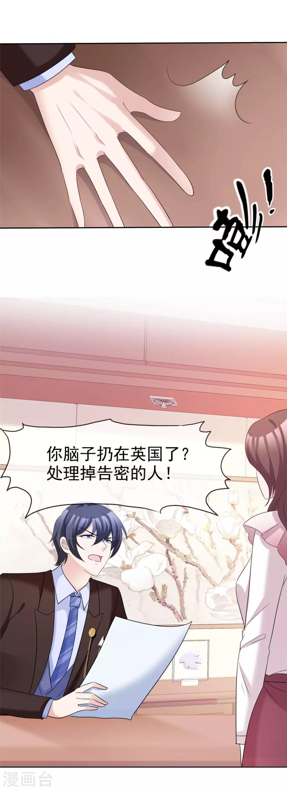 第85话 可爱小恶魔16