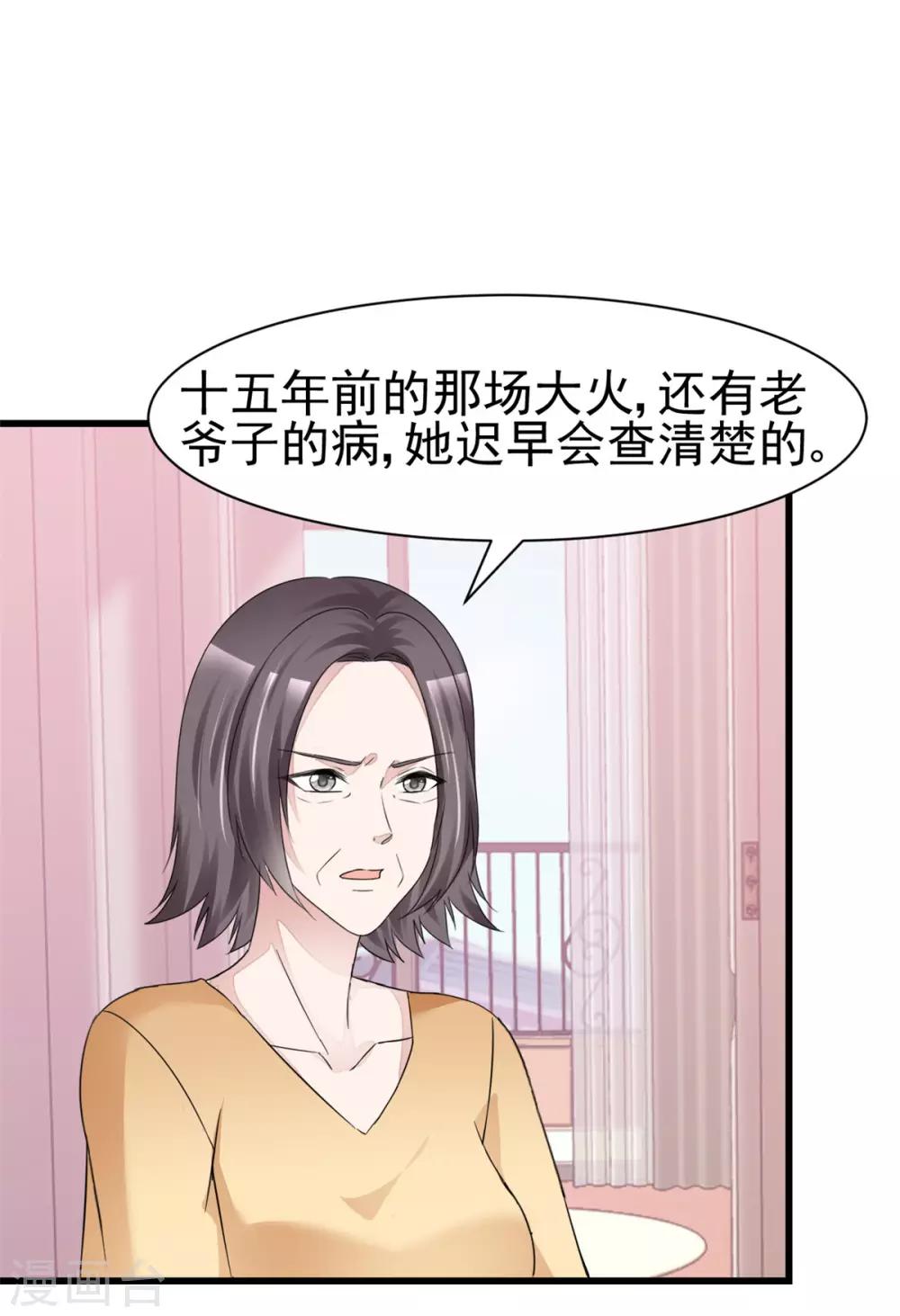 第20话 你弄疼她了5