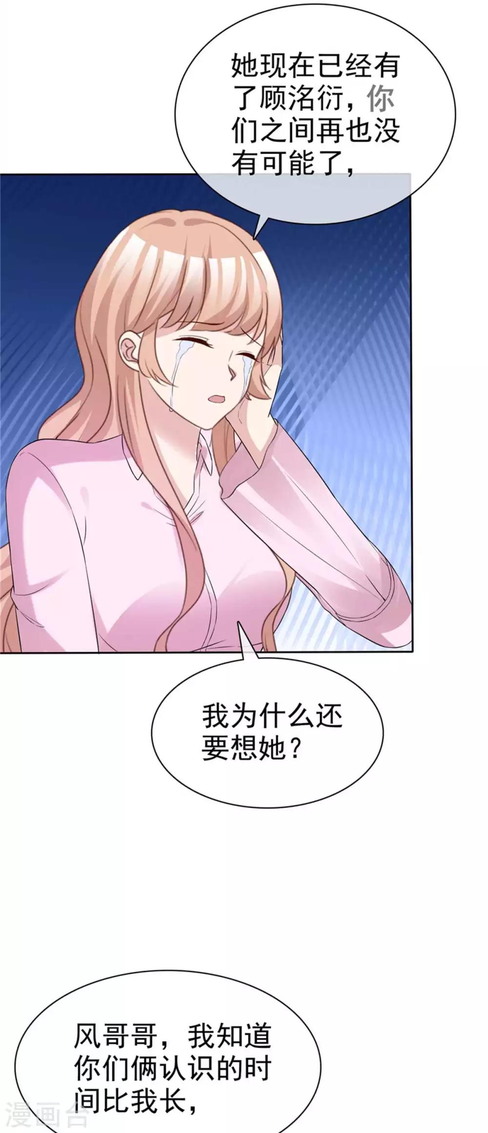 第69话 沈枳怀孕了？16