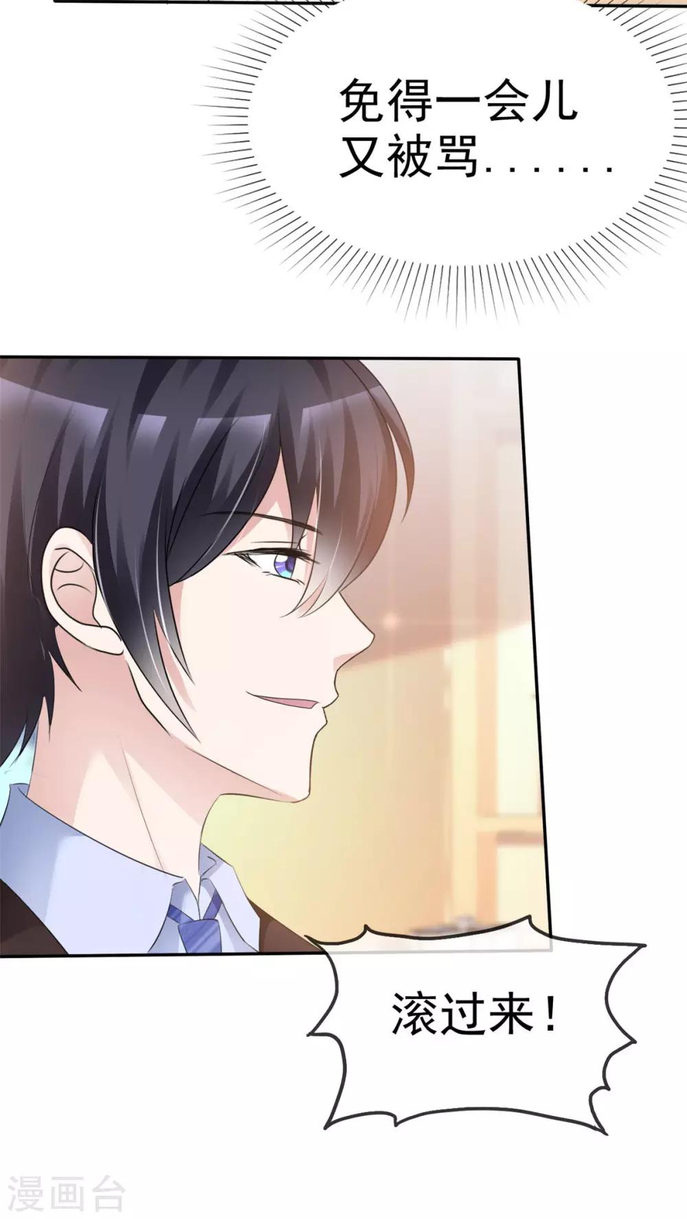 第31话 哼臭男人9