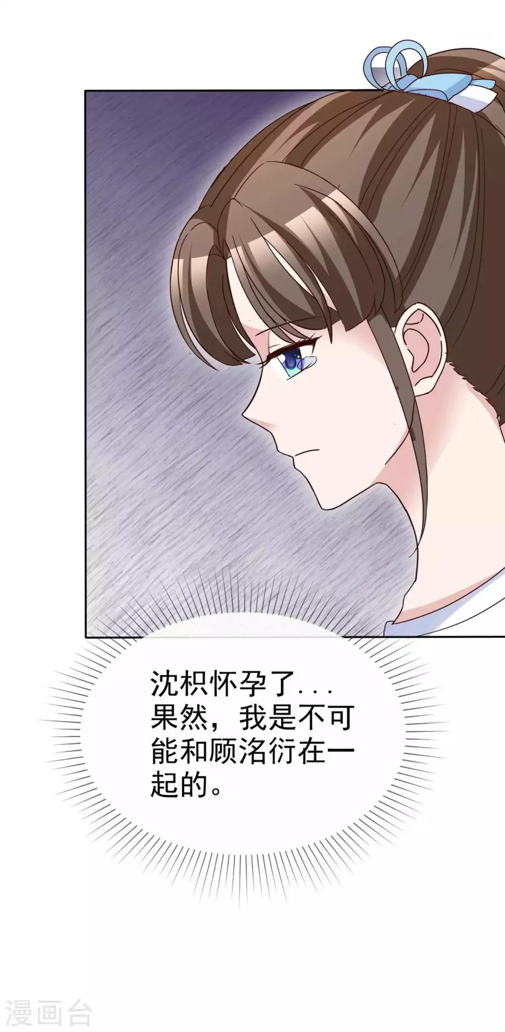 第69话 沈枳怀孕了？11