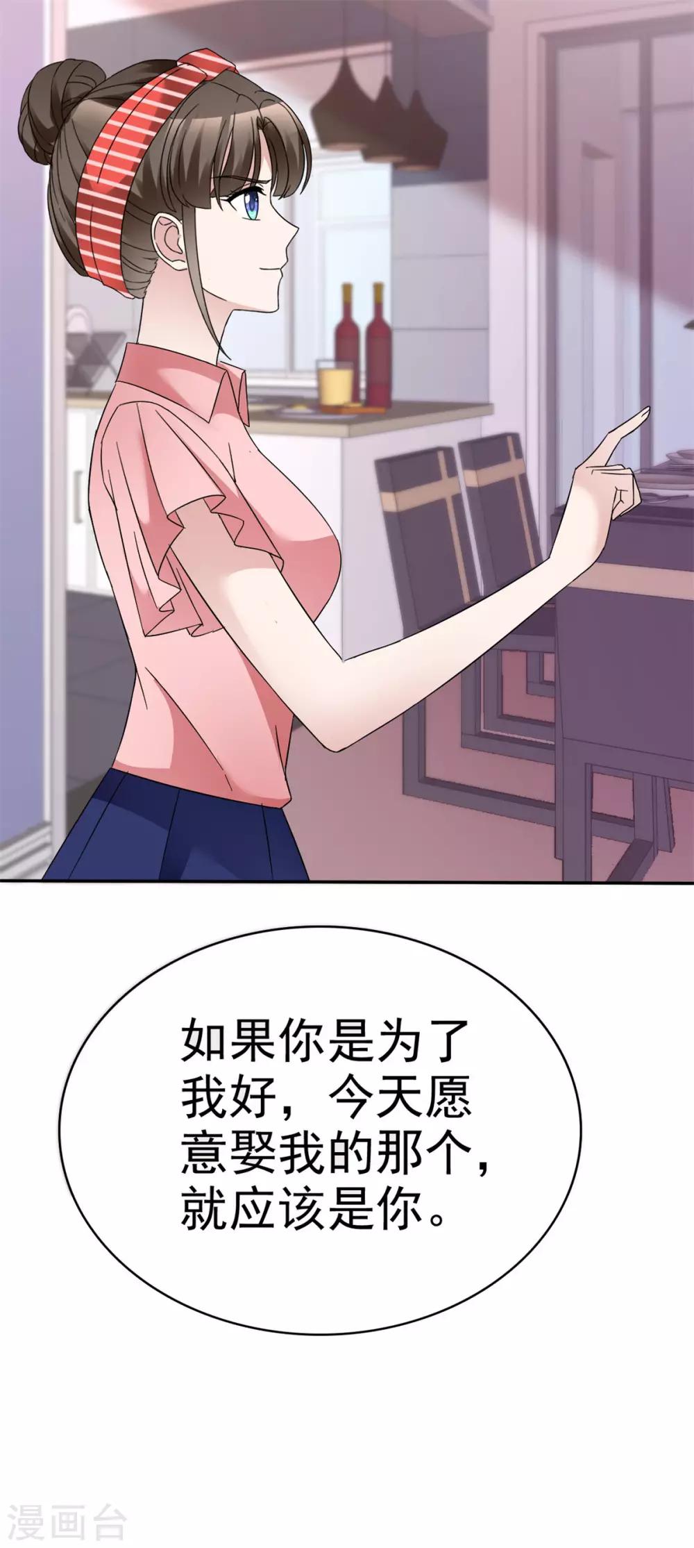 第21话 选我还是他？21