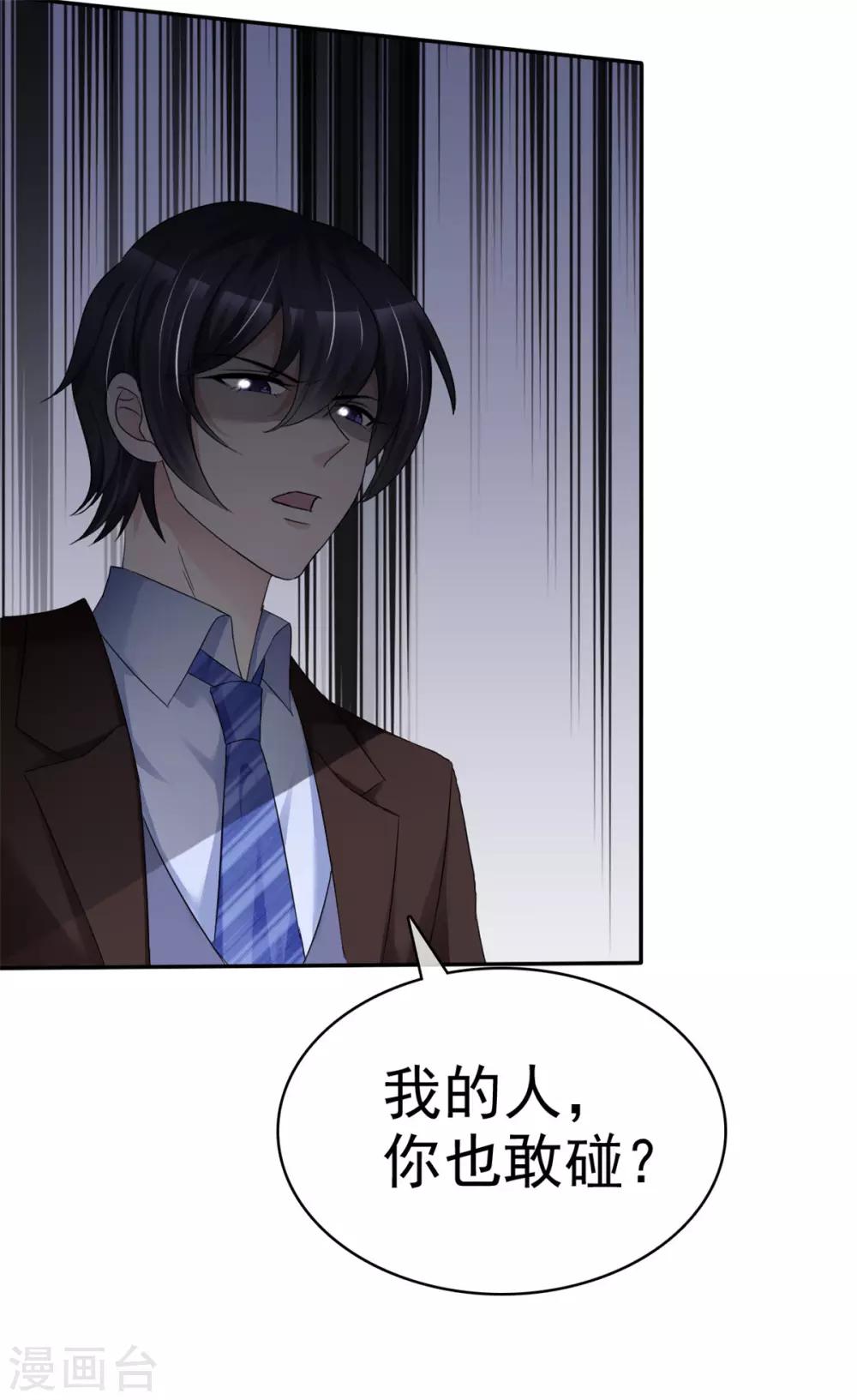 第10话 我的人也敢碰？6
