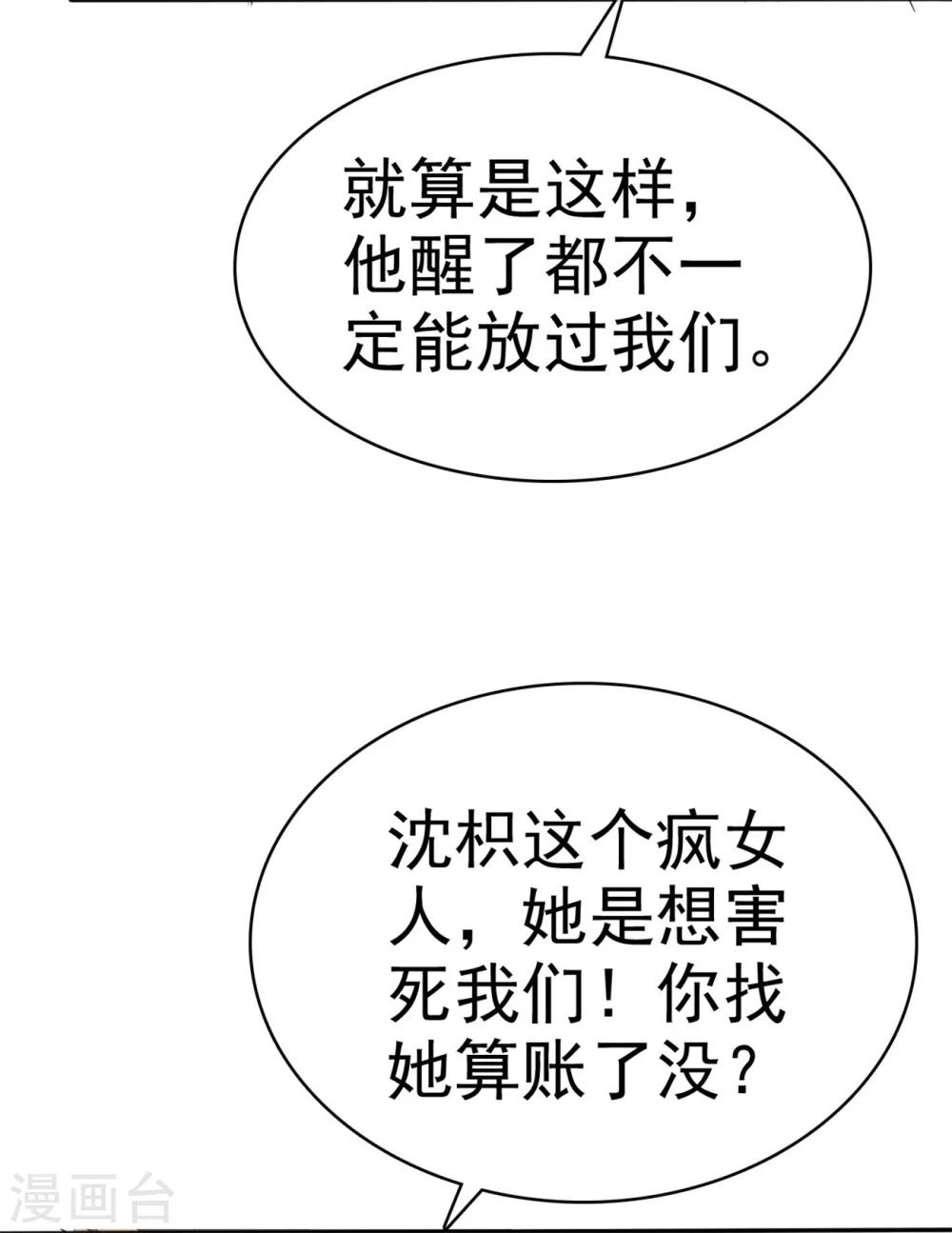 第52话 套路反被套路25