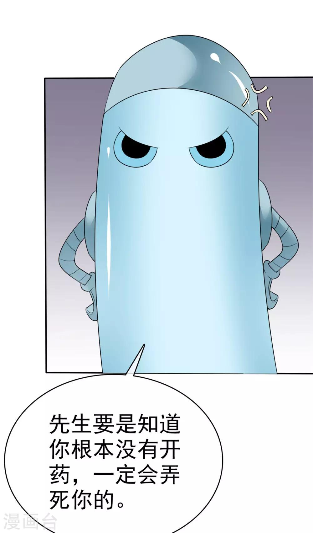 第25话 请离我远一点！10