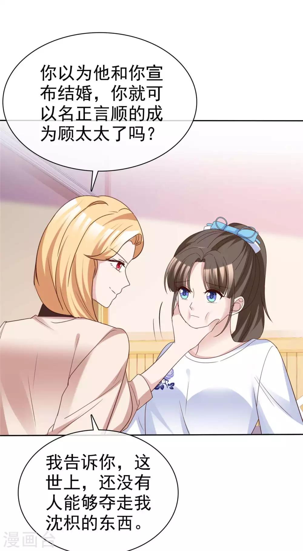 第69话 沈枳怀孕了？4