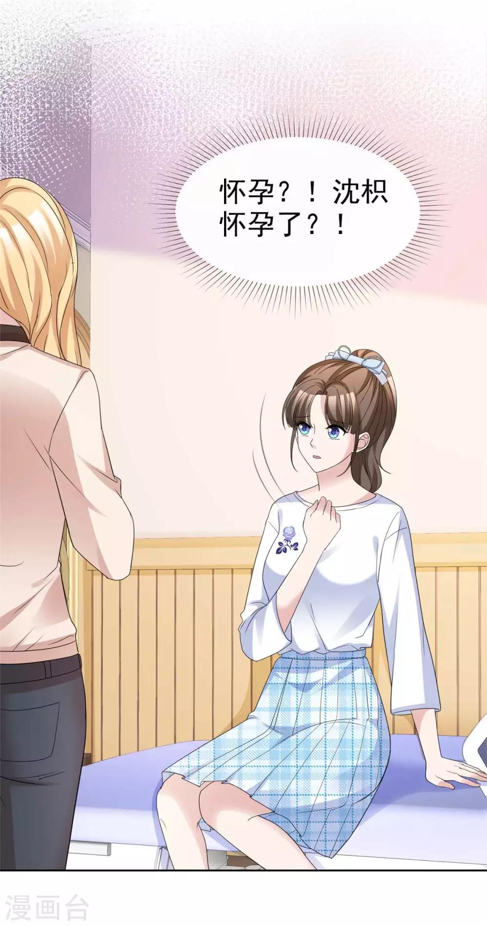第69话 沈枳怀孕了？1