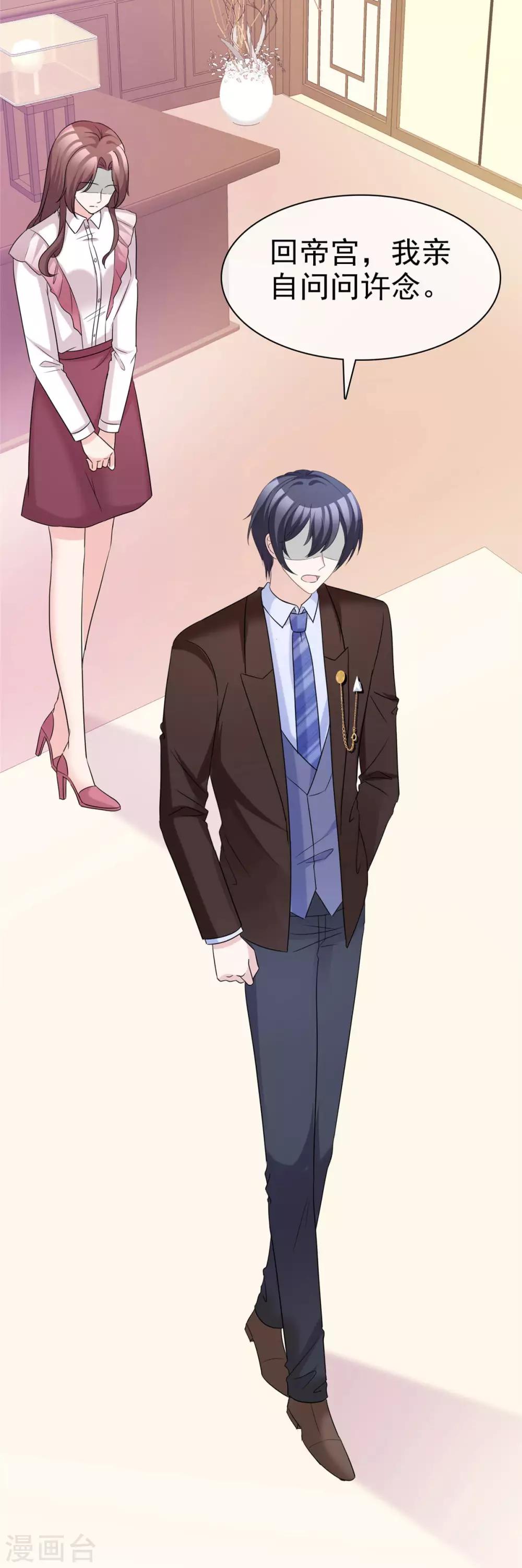 第85话 可爱小恶魔20