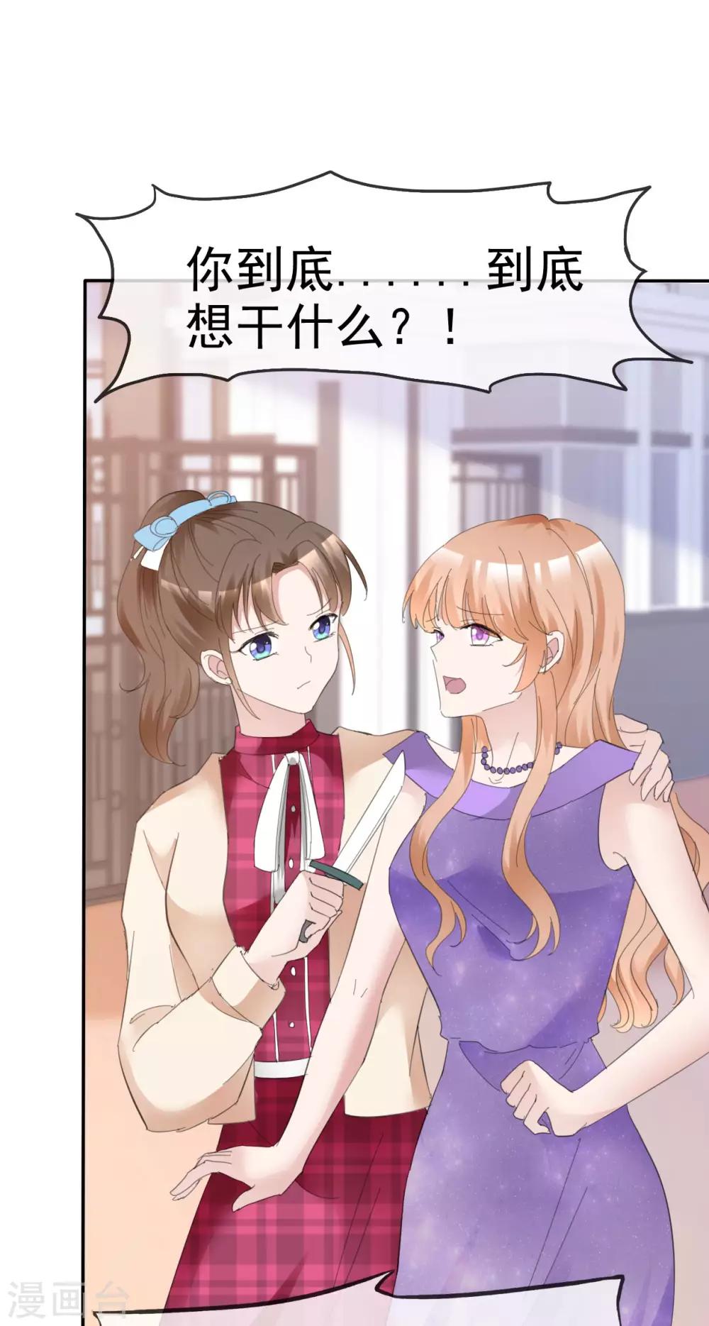 第39话 算我瞎了眼6