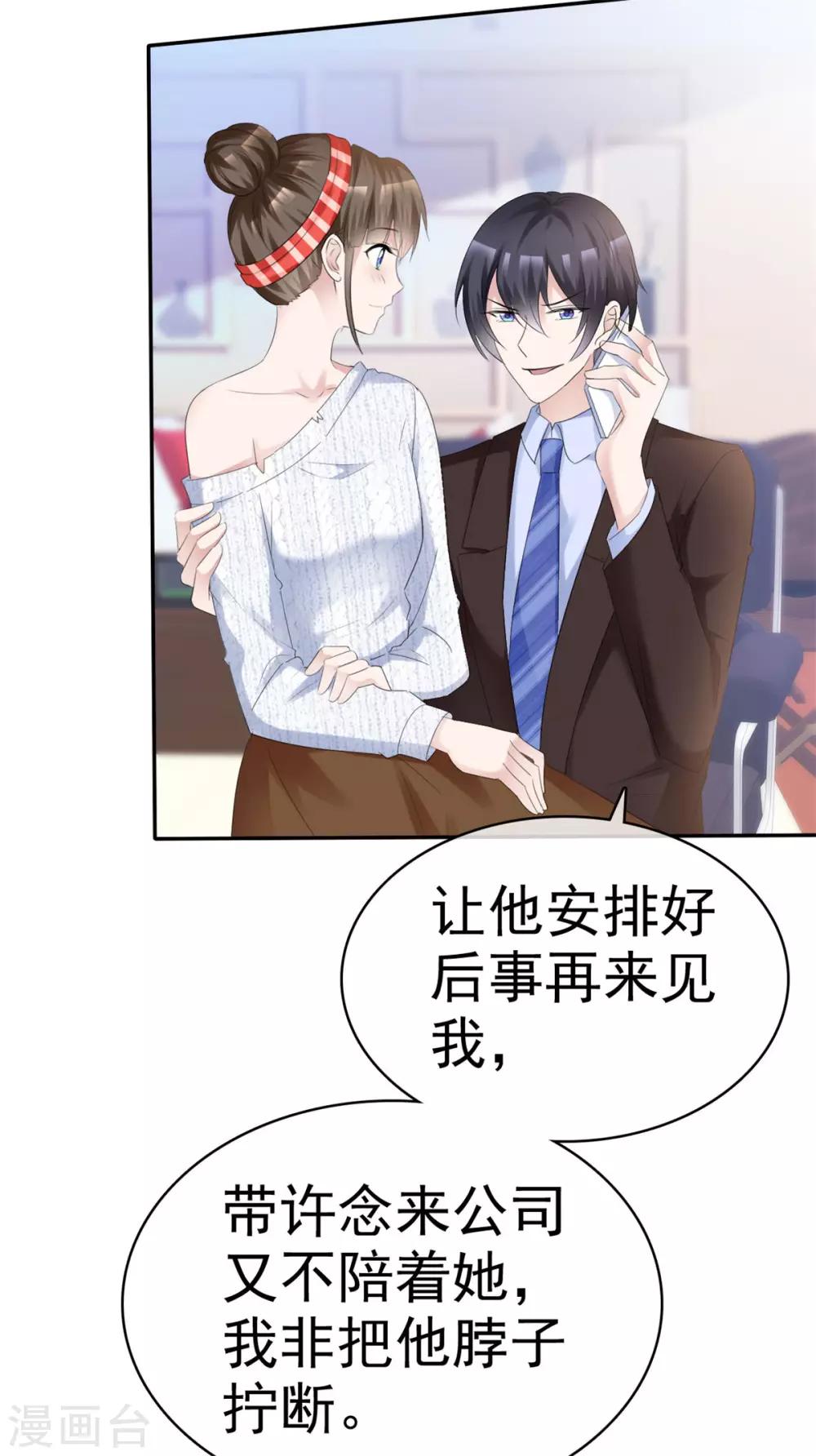 第32话 只是掌中之物2